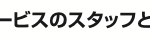 介護現場ではどのようなスタッフが働いていますか?