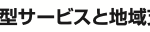包括支援事業とは何ですか？