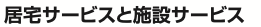 介護保険の住宅改修とは何ですか?